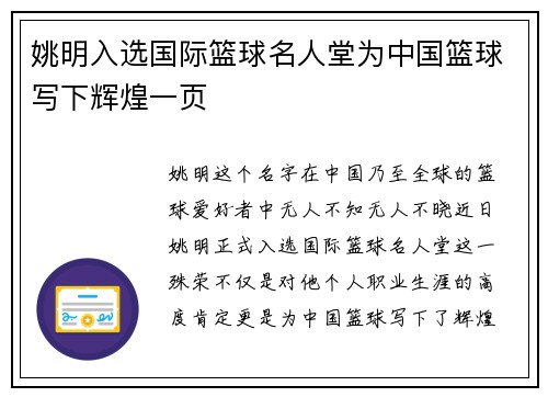 姚明入选国际篮球名人堂为中国篮球写下辉煌一页