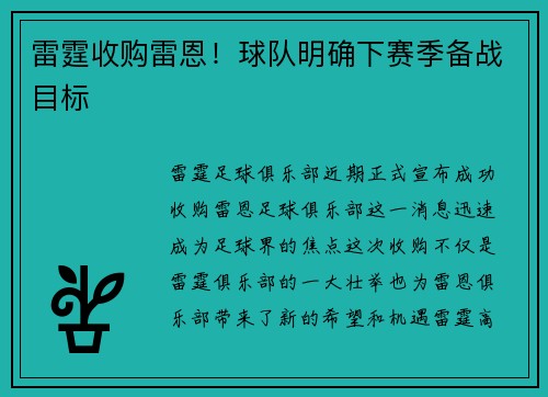 雷霆收购雷恩！球队明确下赛季备战目标