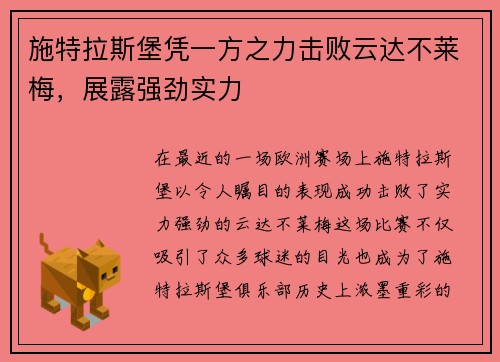 施特拉斯堡凭一方之力击败云达不莱梅，展露强劲实力