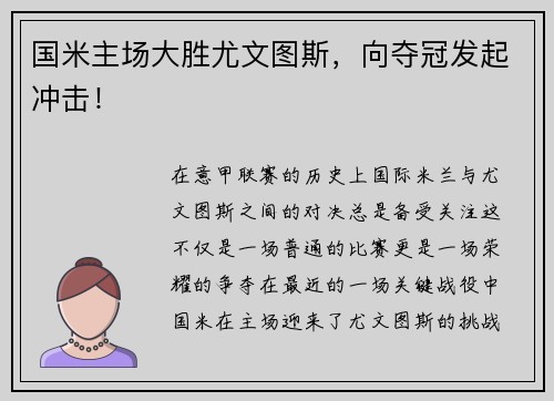 国米主场大胜尤文图斯，向夺冠发起冲击！