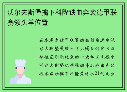 沃尔夫斯堡擒下科隆铁血奔袭德甲联赛领头羊位置