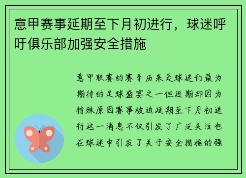 意甲赛事延期至下月初进行，球迷呼吁俱乐部加强安全措施