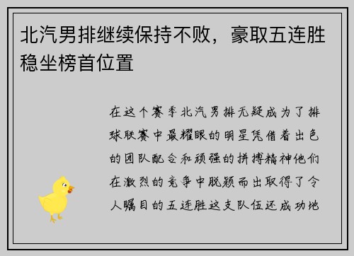 北汽男排继续保持不败，豪取五连胜稳坐榜首位置