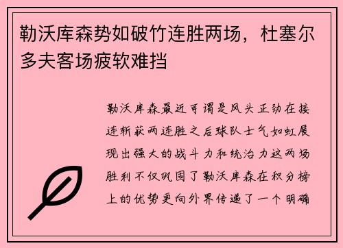 勒沃库森势如破竹连胜两场，杜塞尔多夫客场疲软难挡