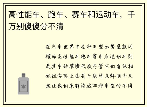 高性能车、跑车、赛车和运动车，千万别傻傻分不清