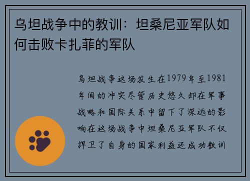 乌坦战争中的教训：坦桑尼亚军队如何击败卡扎菲的军队