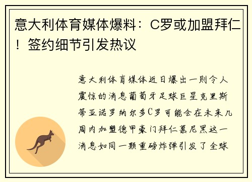 意大利体育媒体爆料：C罗或加盟拜仁！签约细节引发热议