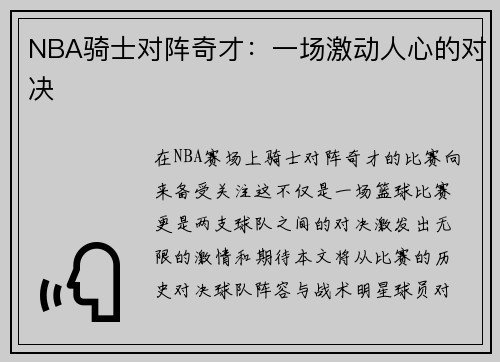 NBA骑士对阵奇才：一场激动人心的对决