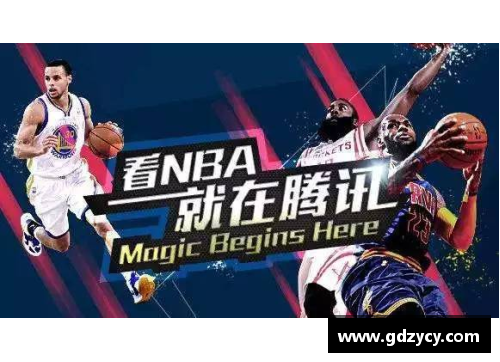 NBA直播数据：深度分析比赛关键数据和战术趋势